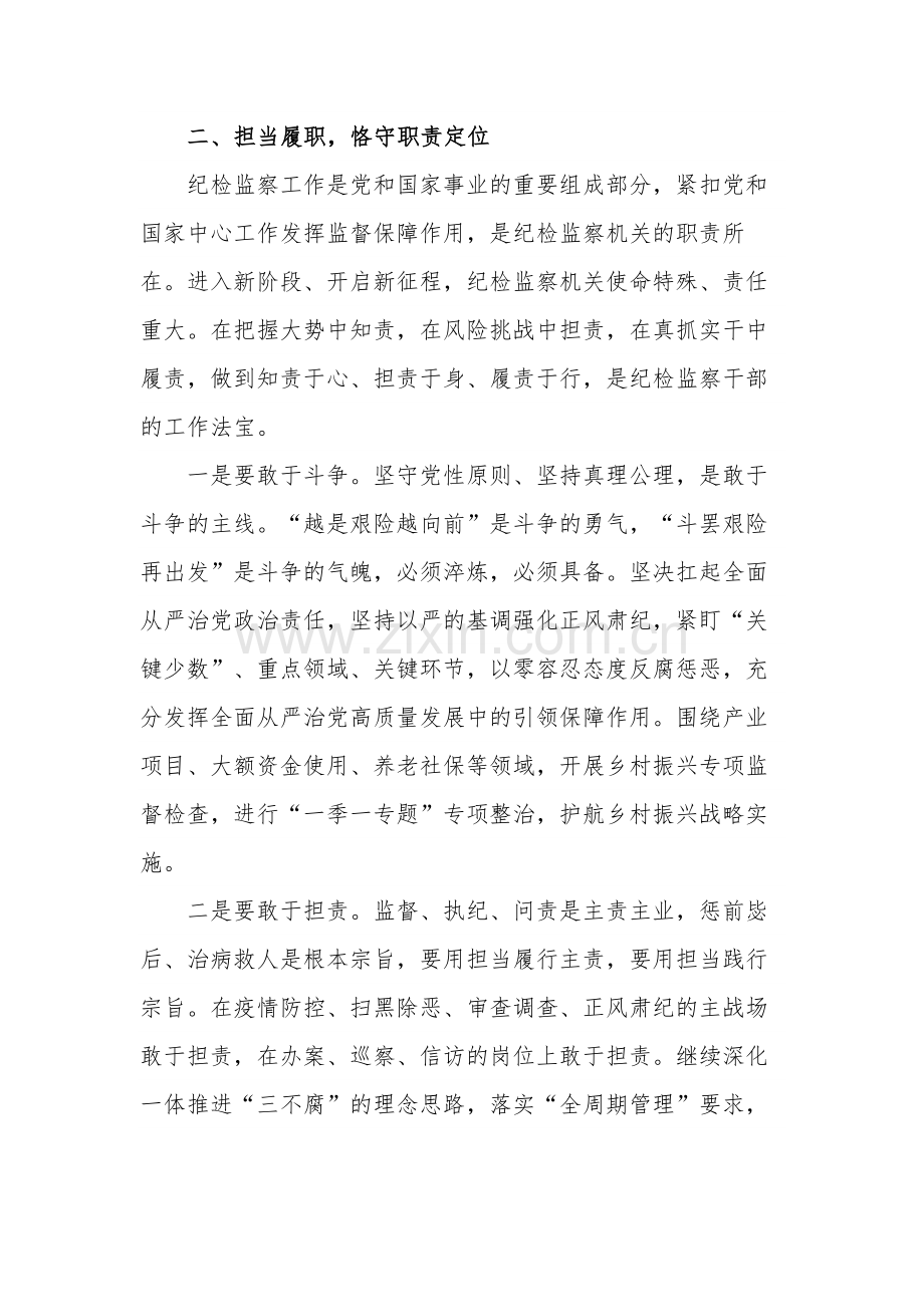 参加纪检监察干部队伍教育整顿廉政报告会后的学习心得体会情况汇报合集2篇范文.docx_第3页