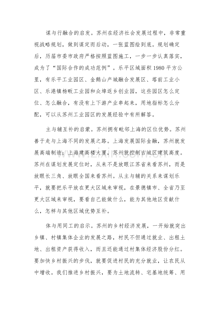 新时代领导干部综合素质提升培训班学习心得多篇范文.docx_第2页