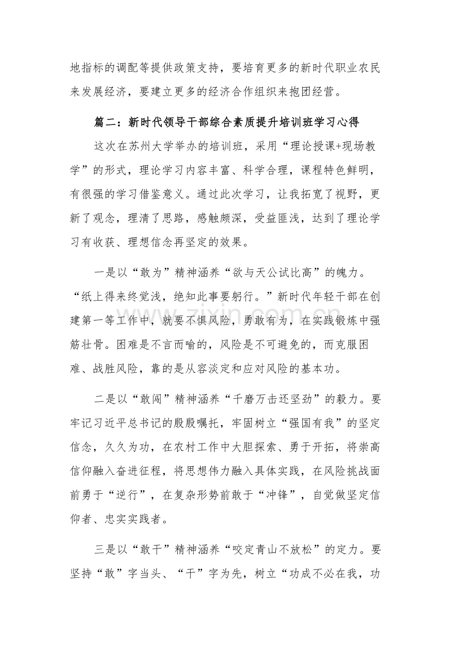 新时代领导干部综合素质提升培训班学习心得多篇范文.docx_第3页