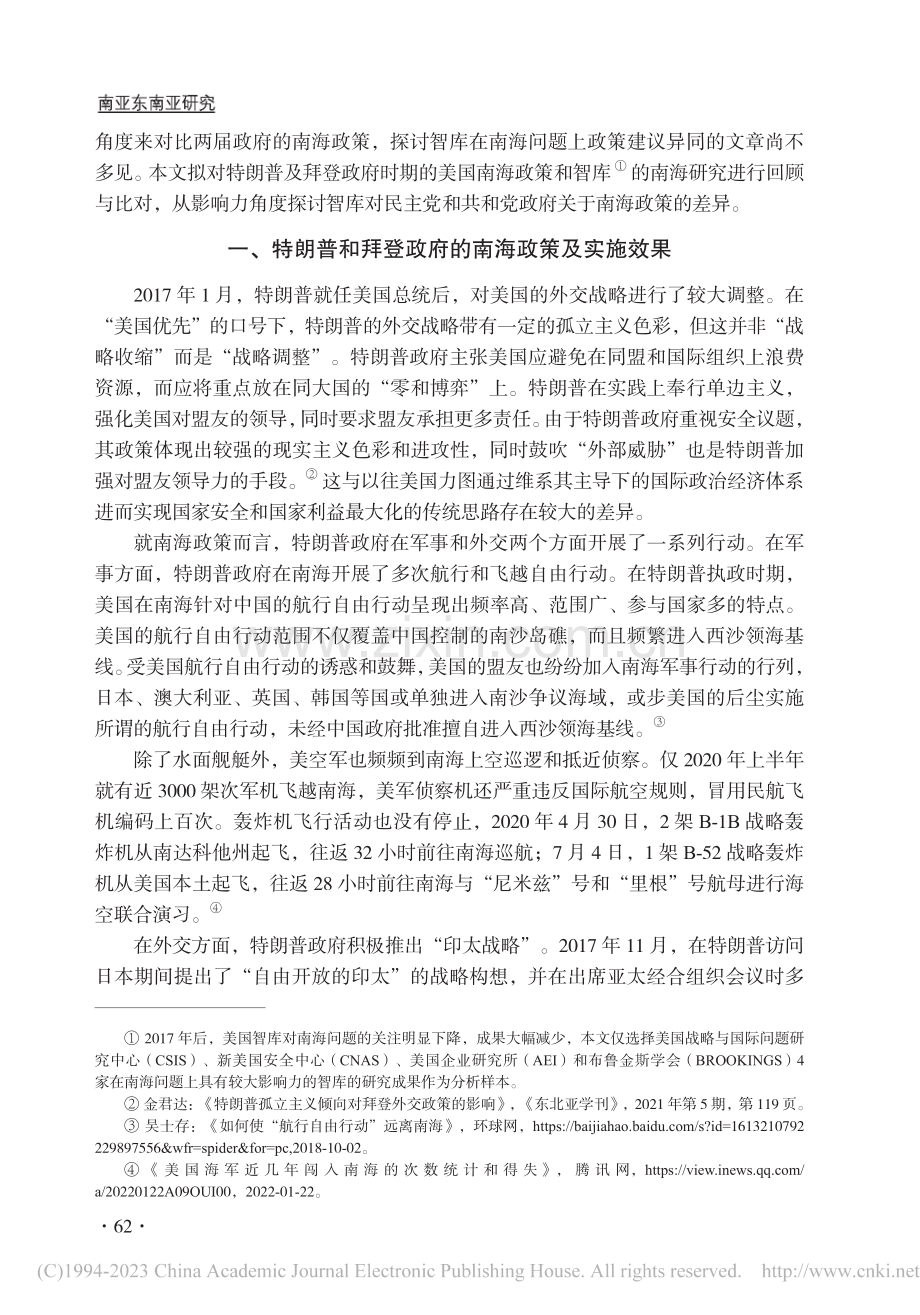 近期美国智库的南海研究：观点、特点及影响力_庞卫东.pdf_第2页