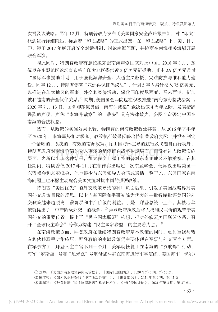 近期美国智库的南海研究：观点、特点及影响力_庞卫东.pdf_第3页