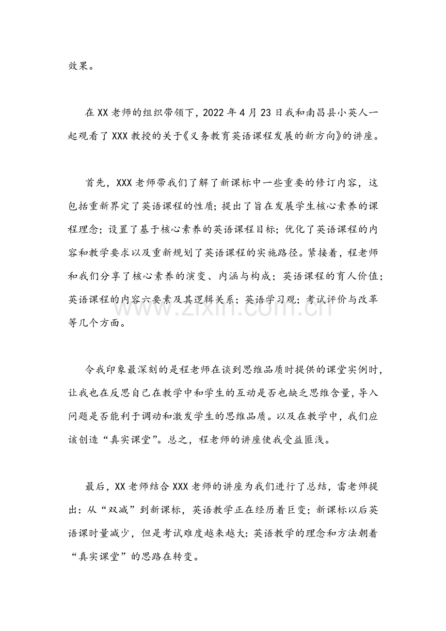 2022年《义务教育新课程标准》线上学习心得体会稿（4篇）.docx_第3页