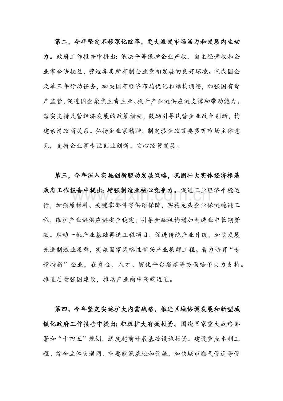 3篇学习2022年全国两会精神心得体会稿.docx_第2页