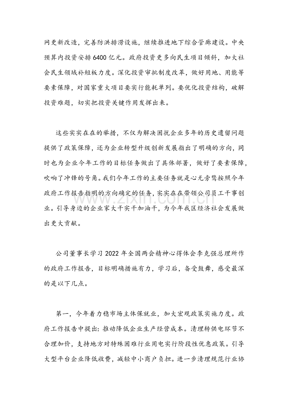 3篇学习2022年全国两会精神心得体会稿.docx_第3页