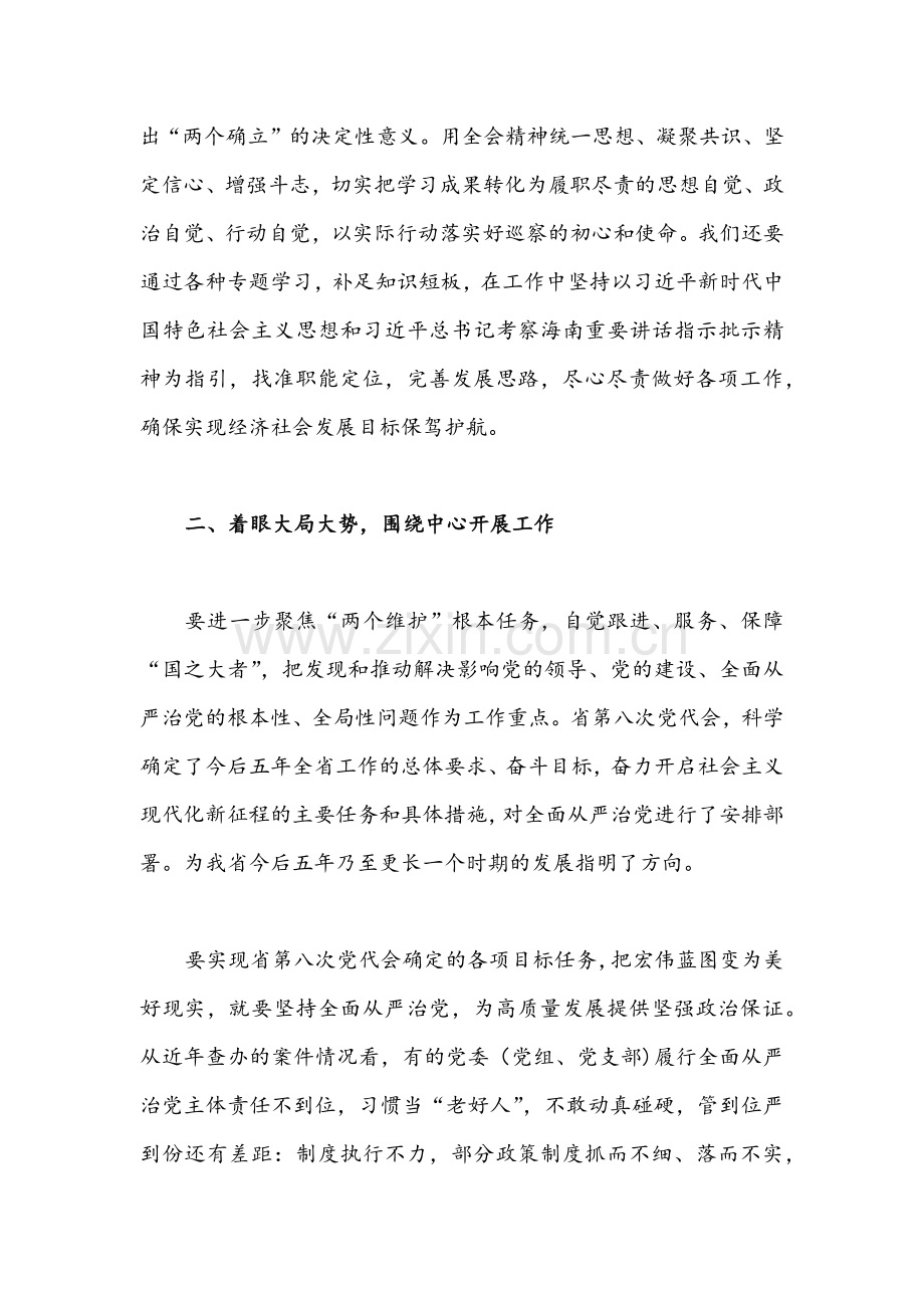 2022年全面学习海南省第八次党代会心得体会文稿｛两份文合集｝.docx_第2页