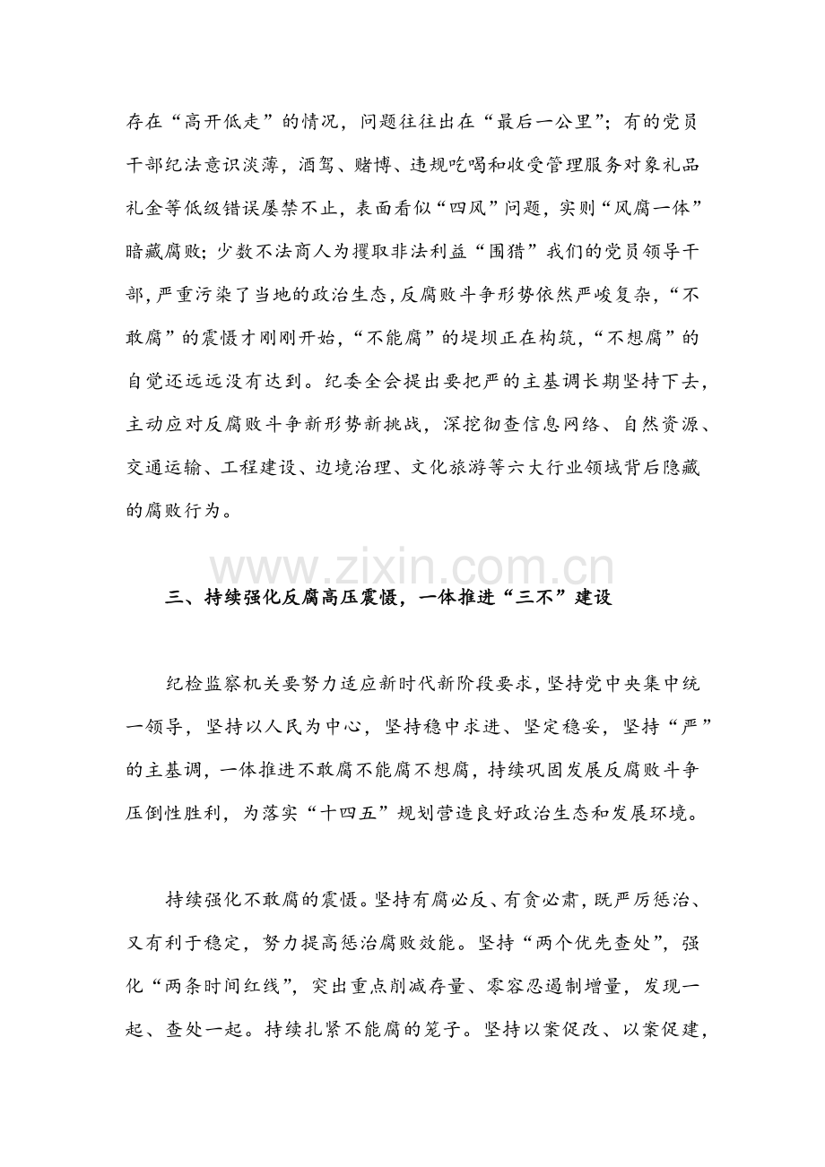 2022年全面学习海南省第八次党代会心得体会文稿｛两份文合集｝.docx_第3页