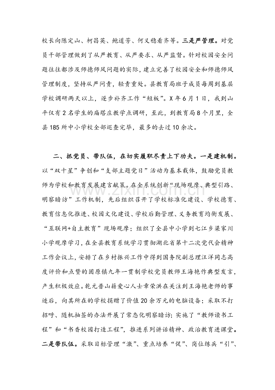 [2份]2022年学习贯彻湖北第十二次党代会精神汇报材料.docx_第2页