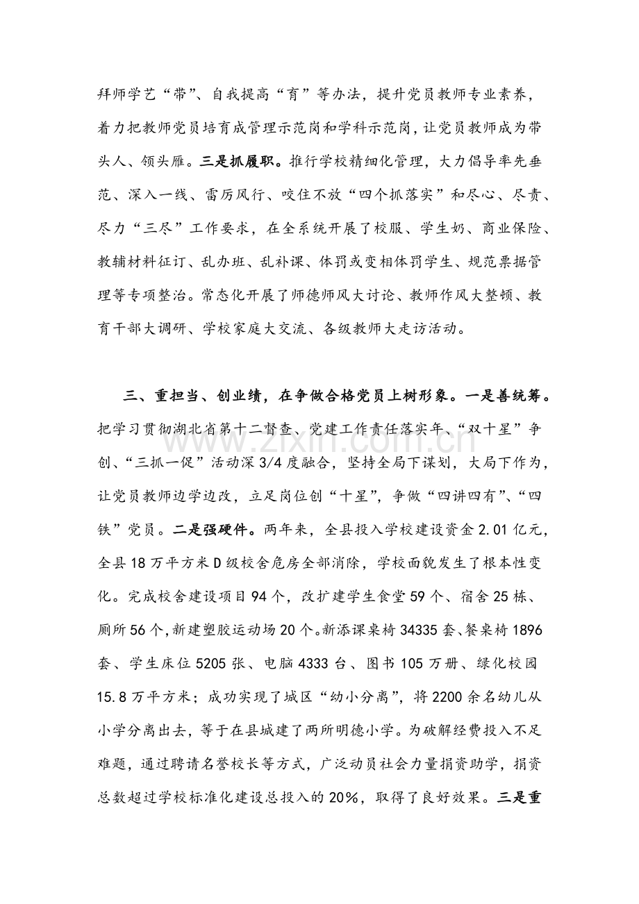 [2份]2022年学习贯彻湖北第十二次党代会精神汇报材料.docx_第3页