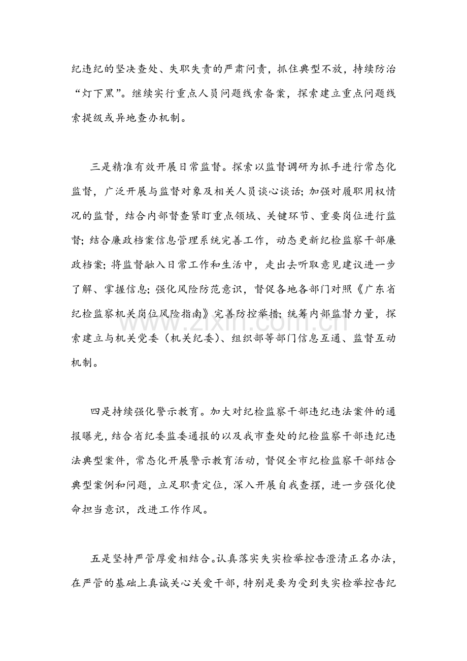 ｛二份稿｝2022年全面贯彻认真学习广东第十三次党代会精神心得体会范文.docx_第2页