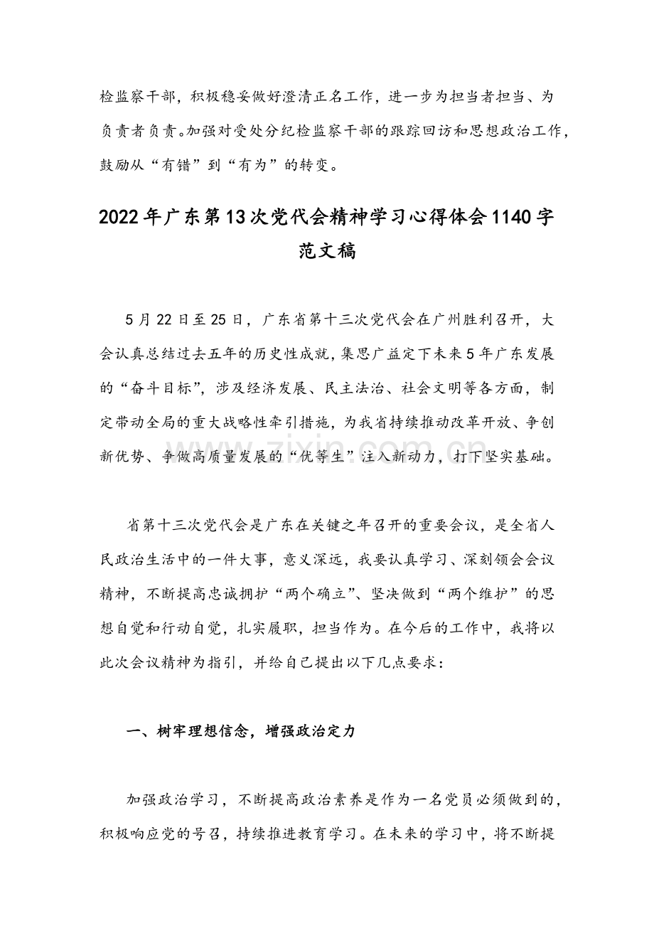 ｛二份稿｝2022年全面贯彻认真学习广东第十三次党代会精神心得体会范文.docx_第3页