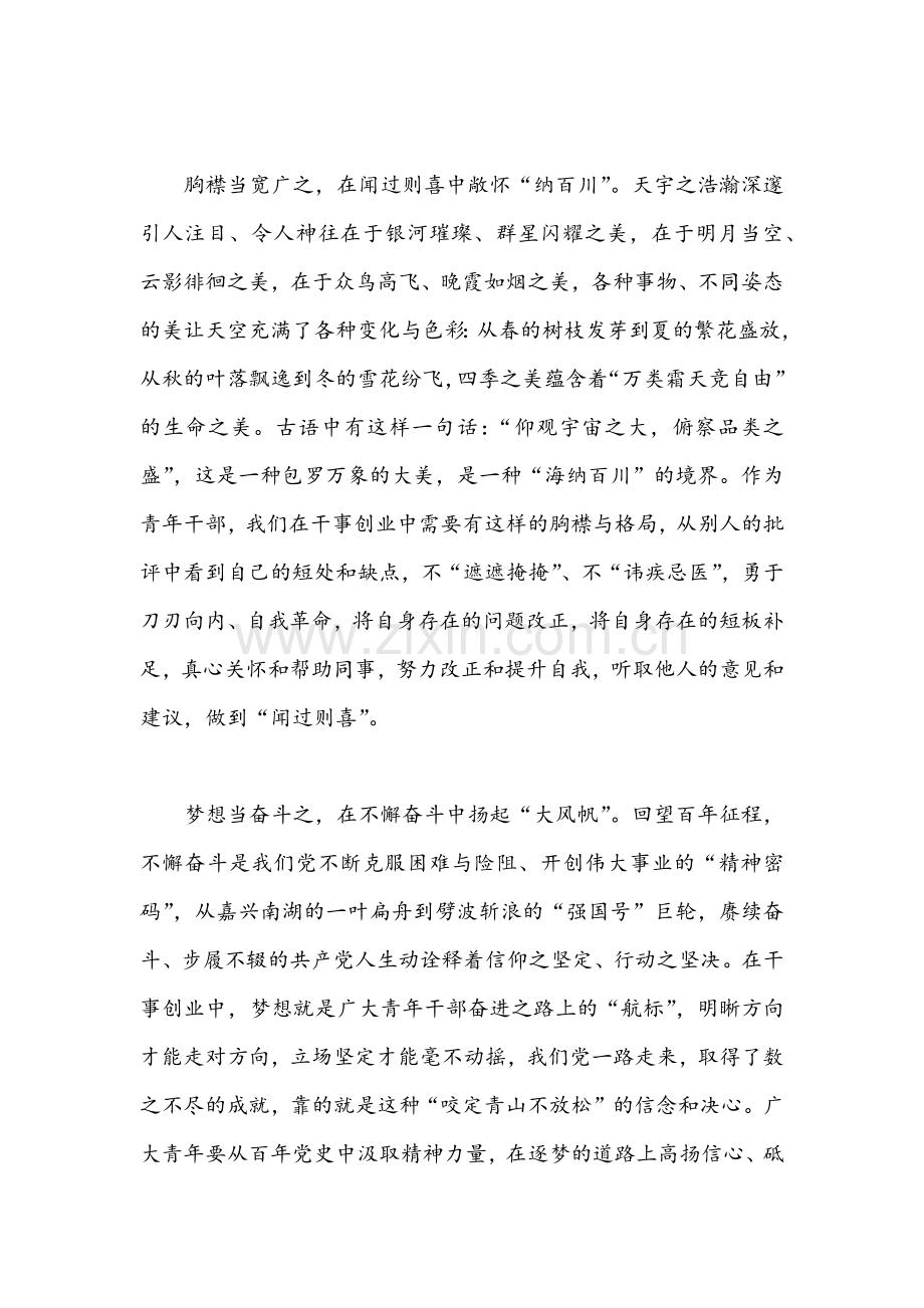 2022年全面学习在中国人民大学考察时重要讲话心得体会【两篇】.docx_第2页