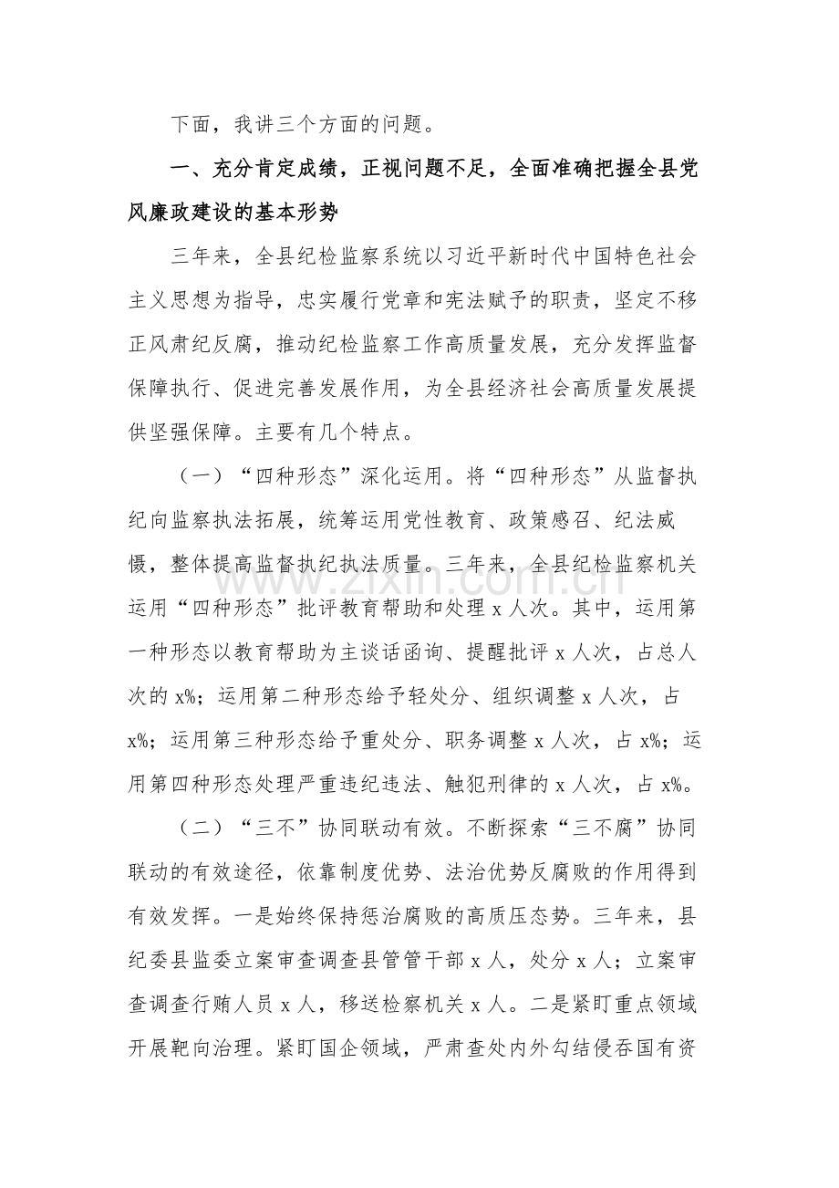 在纪检监察干部队伍教育整顿大会上的廉政教育报告合集2篇范文.docx_第2页