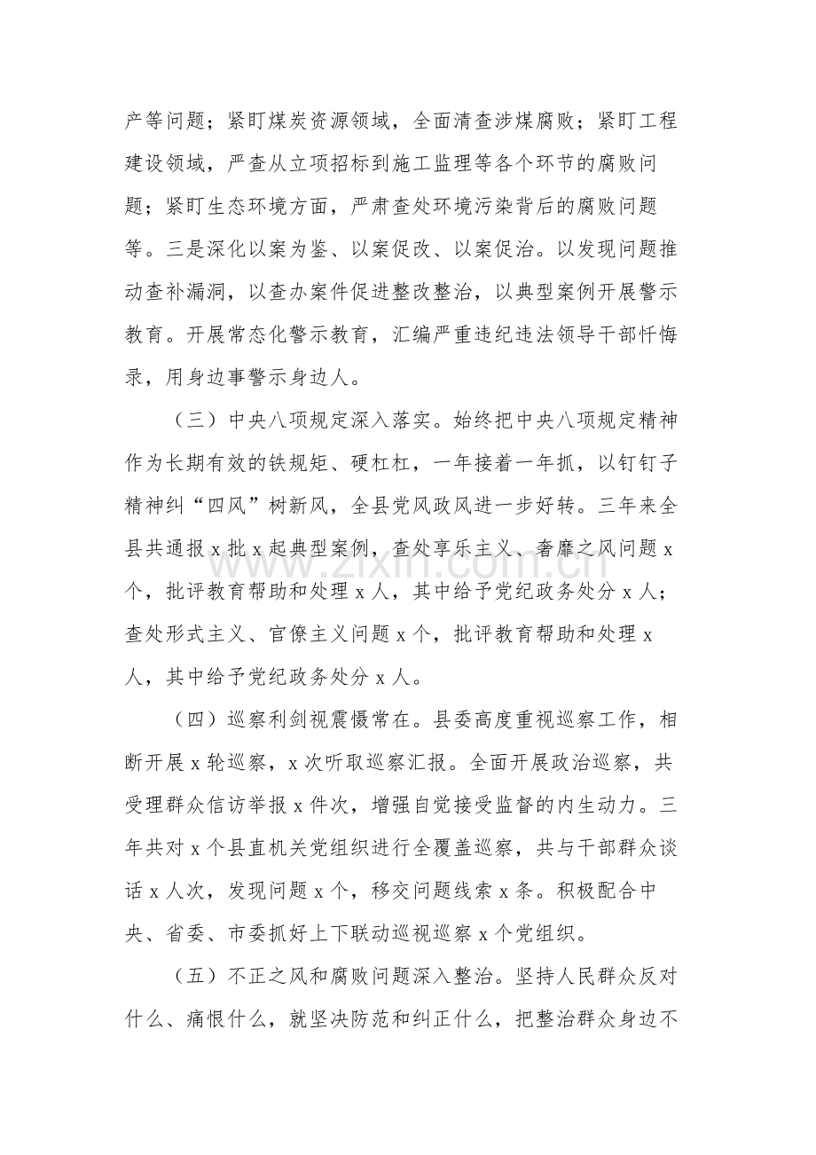 在纪检监察干部队伍教育整顿大会上的廉政教育报告合集2篇范文.docx_第3页