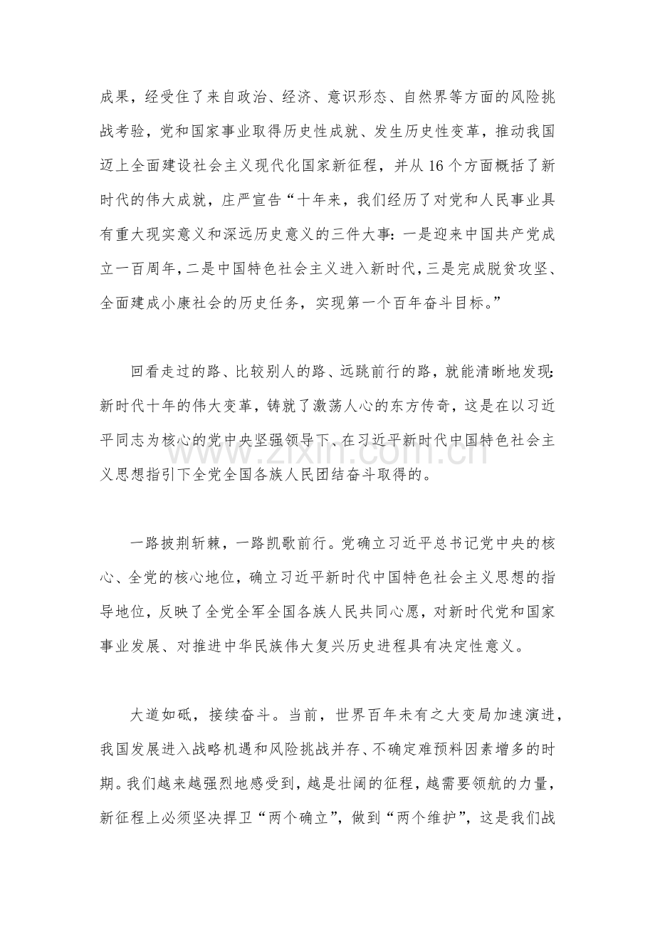 3稿2022年11月理论学习中心组专题学习会研讨发言材料.docx_第2页