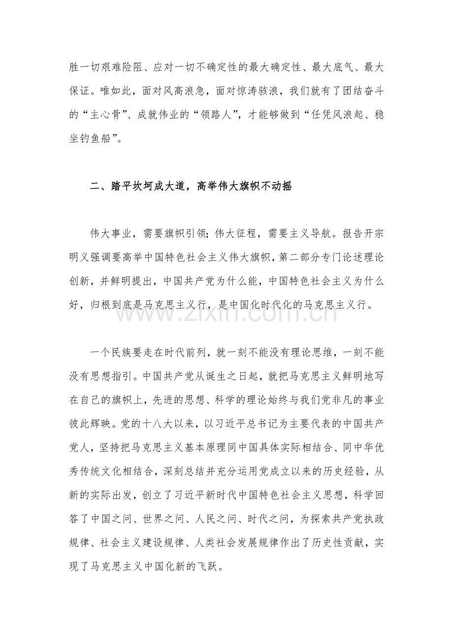 3稿2022年11月理论学习中心组专题学习会研讨发言材料.docx_第3页