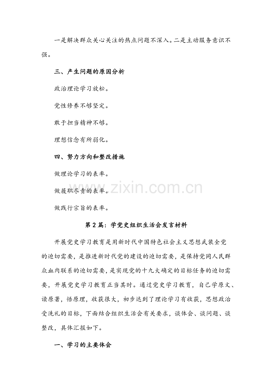 (3篇)2022年学党史组织生活会发言材料范文.docx_第2页