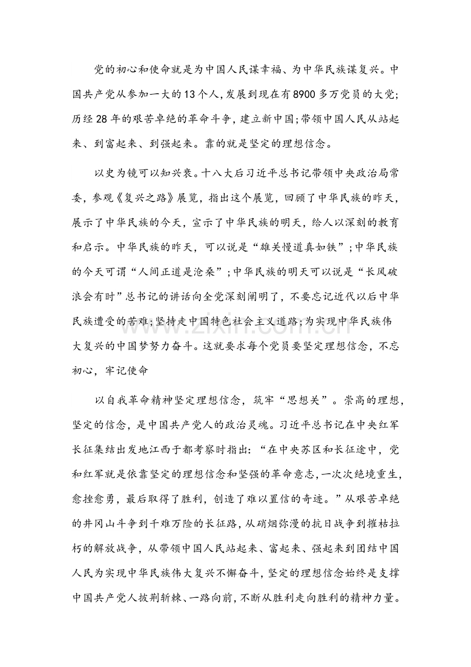 (3篇)2022年学党史组织生活会发言材料范文.docx_第3页