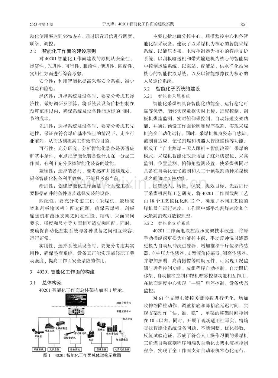 40201智能化工作面的建设实践_于文博.pdf_第2页