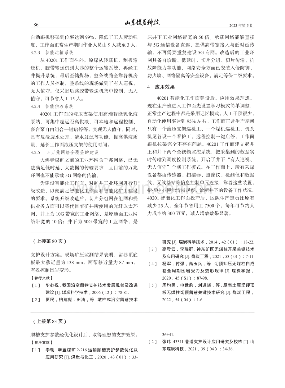 40201智能化工作面的建设实践_于文博.pdf_第3页