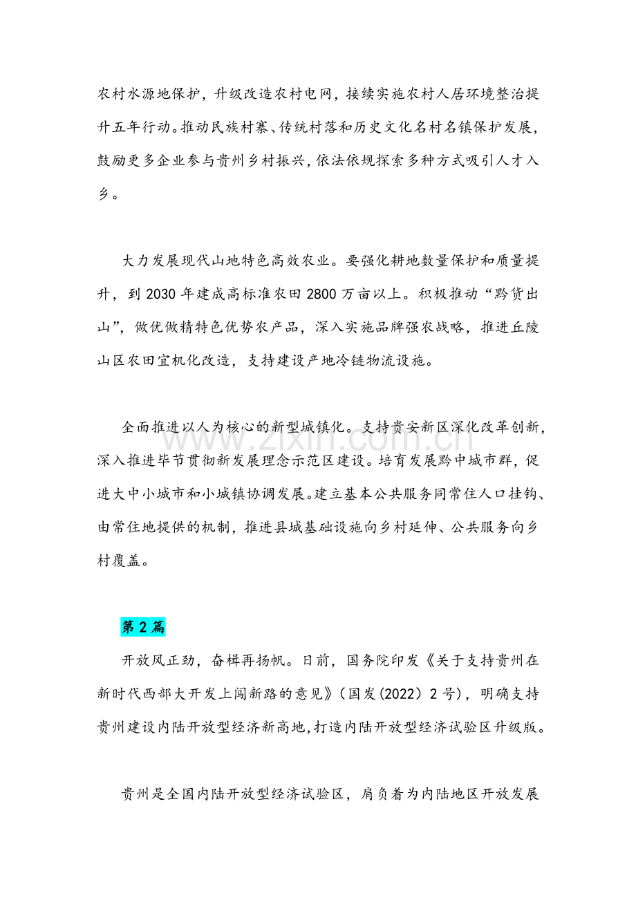 2022年学习贯彻国发〔2022〕2号文件精神专题研讨心得交流发言材料（2篇）.docx_第2页