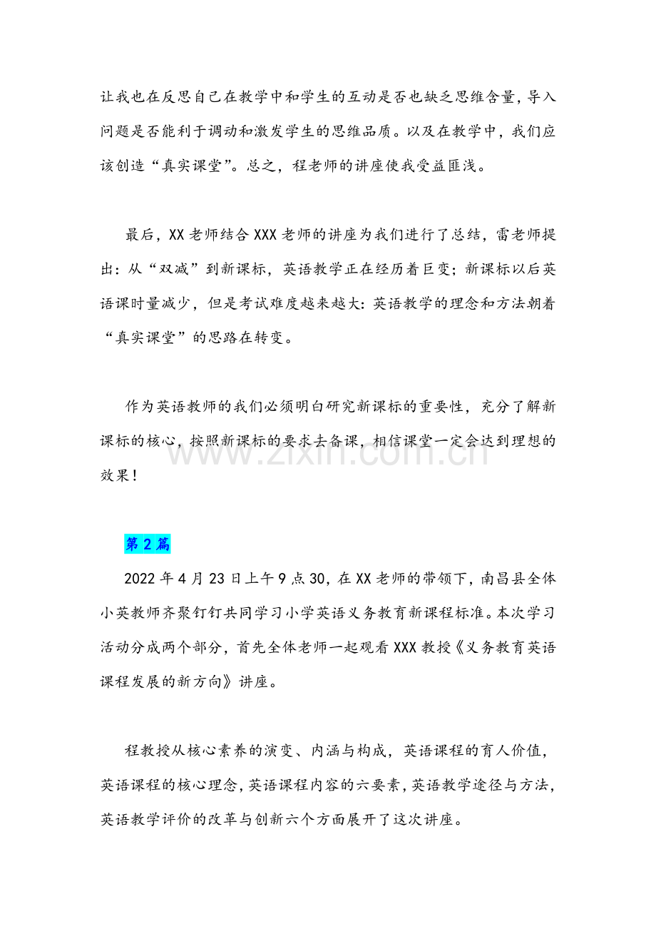 2022年《义务教育新课程标准》线上学习心得范文稿（共4篇）.docx_第2页