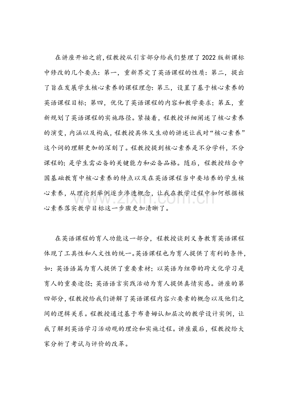 2022年《义务教育新课程标准》线上学习心得范文稿（共4篇）.docx_第3页