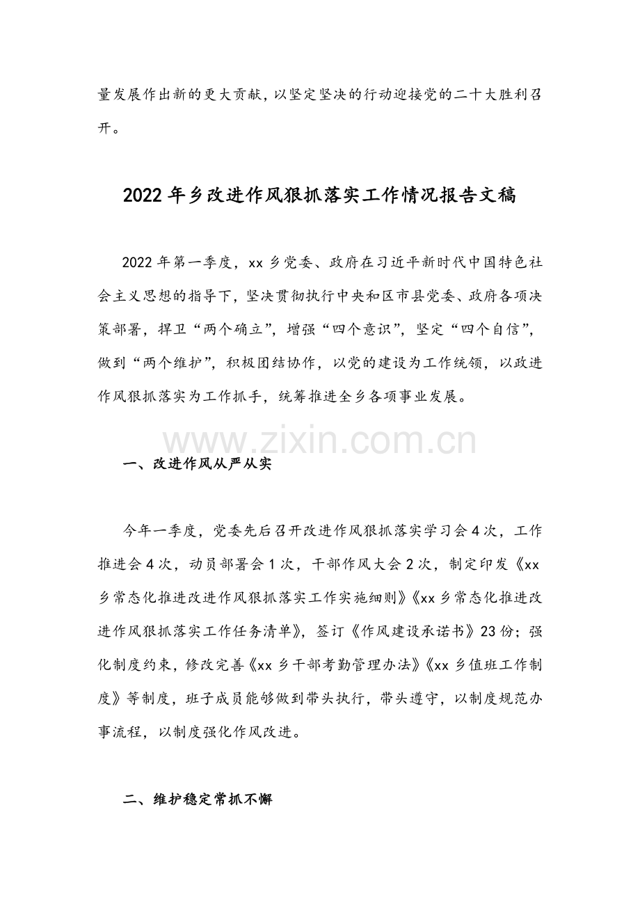 2022年纪委监委改进作风狠抓落实工作推进会发言稿与乡改进作风狠抓落实工作情况报告合集.docx_第3页