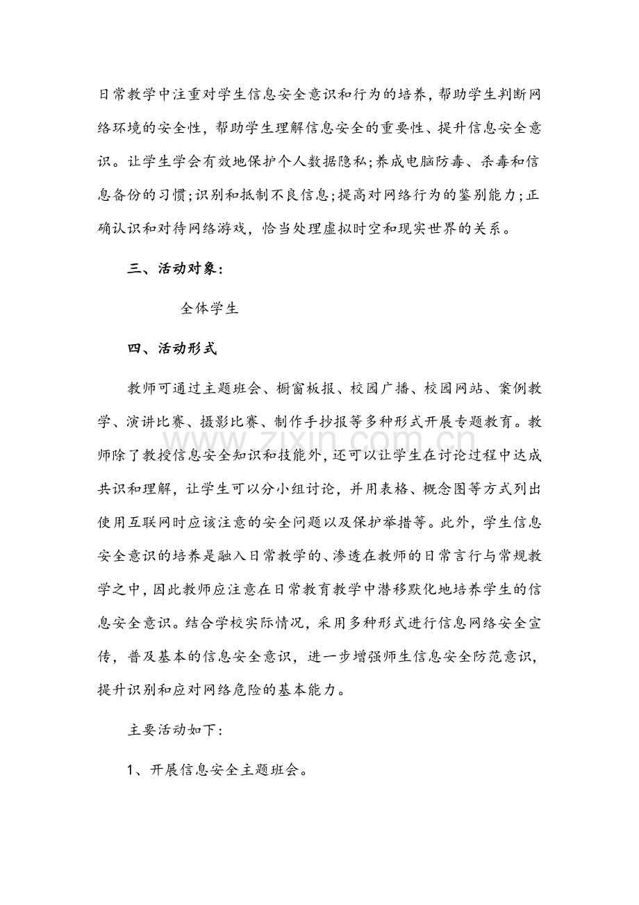 学生信息安全意识培养的活动方案及活动简报5篇汇编.docx_第3页