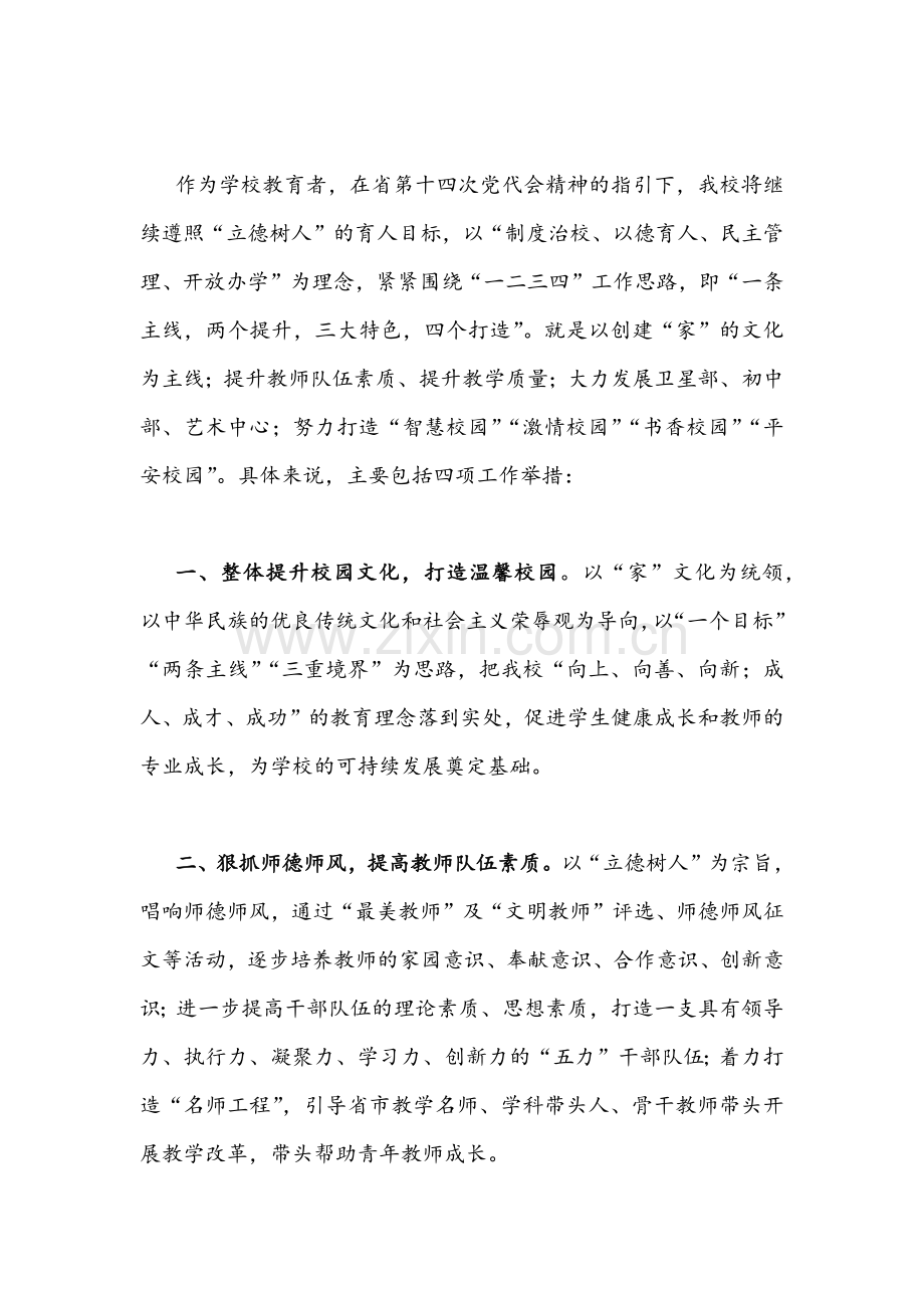 ｛2篇稿｝2022年党员教师认真学习青海省第14次党代会精神学心得体会.docx_第3页