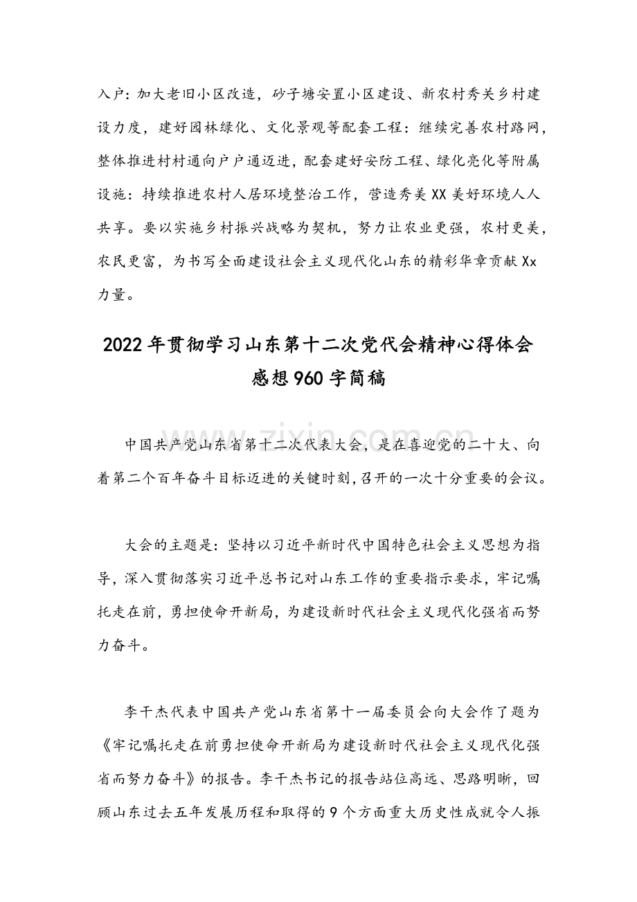 【2篇通用】全面贯彻认真学习山东第十二次党代会感想稿精神心得体会.docx_第3页