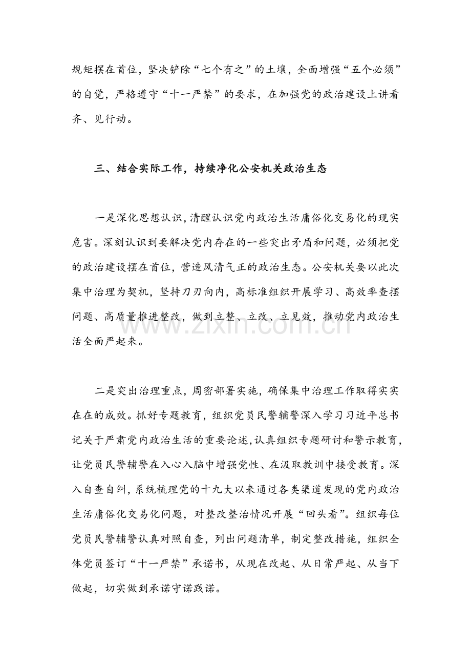 2022年【严肃党内政治生活】集中治理党内政治生活庸俗化交易化问题研讨发言稿【2篇稿】合集.docx_第3页