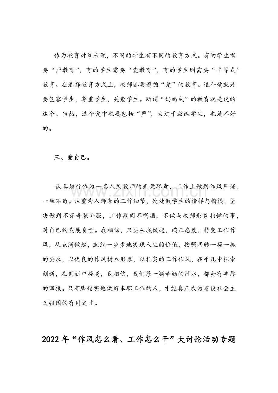 2022年高校教师“作风怎么看、工作怎么干”大讨论活动专题发言材料（四篇稿）汇编.docx_第3页