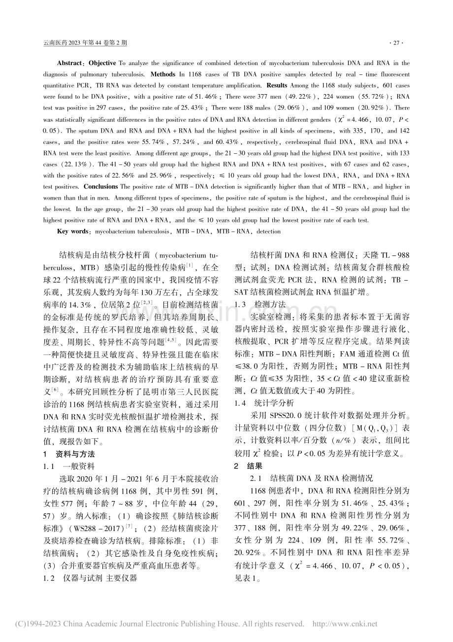 结核分枝杆菌DNA及RNA检测在结核病中的诊断价值_陈江燕.pdf_第2页