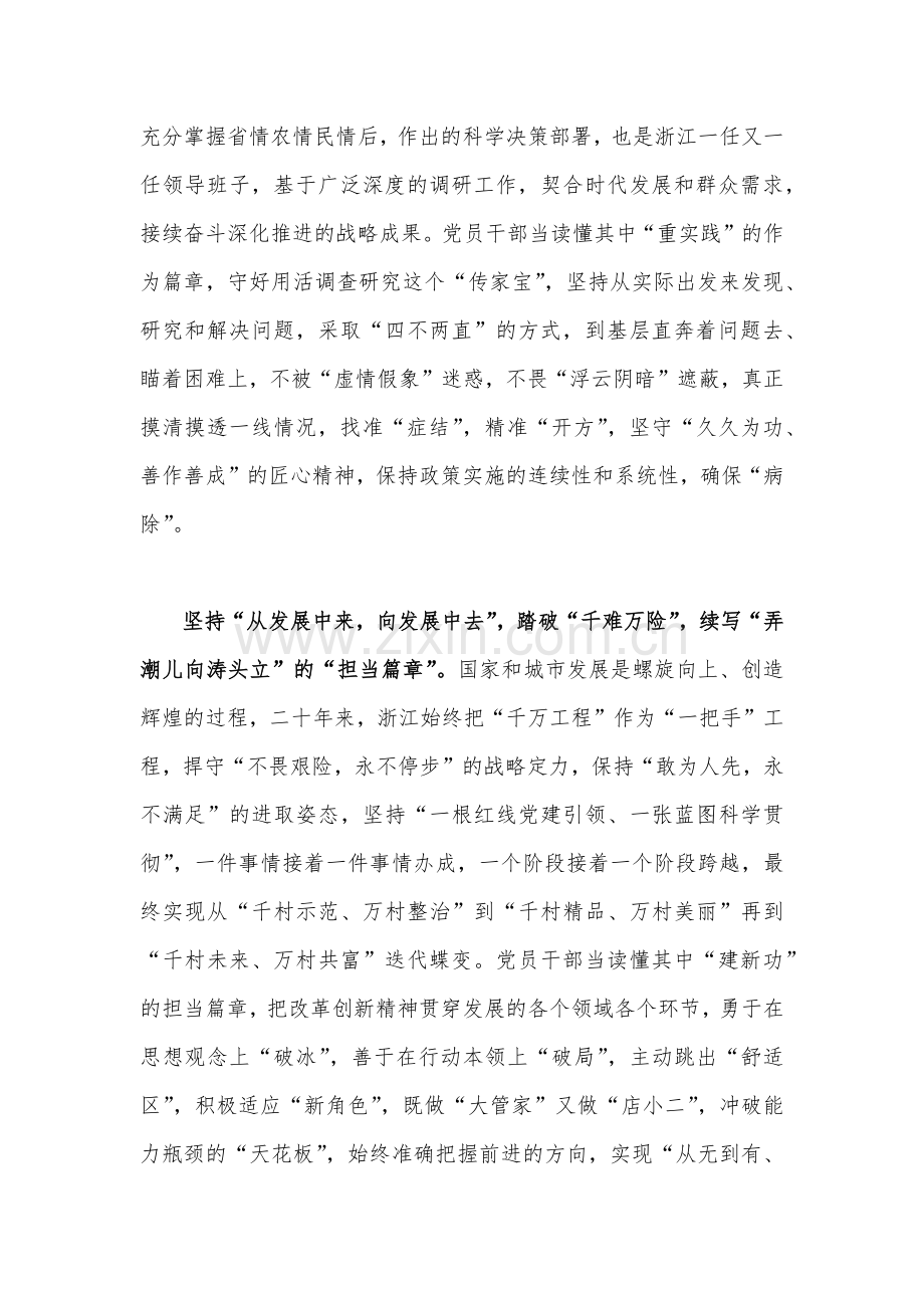 学习“千万工程”“浦江经验”专题心得体会研讨发言材料、专题报告、经验会议材料、党课学习材料【共6篇】合集.docx_第3页