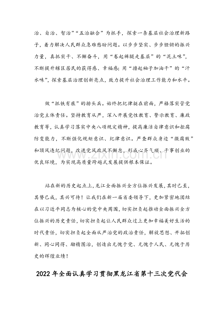 ｛4份｝2022年全面认真学习贯彻黑龙江省第十三次党代会精神心得体会.docx_第2页