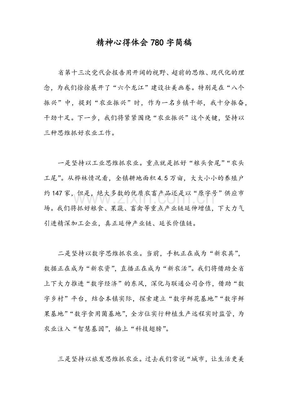 ｛4份｝2022年全面认真学习贯彻黑龙江省第十三次党代会精神心得体会.docx_第3页