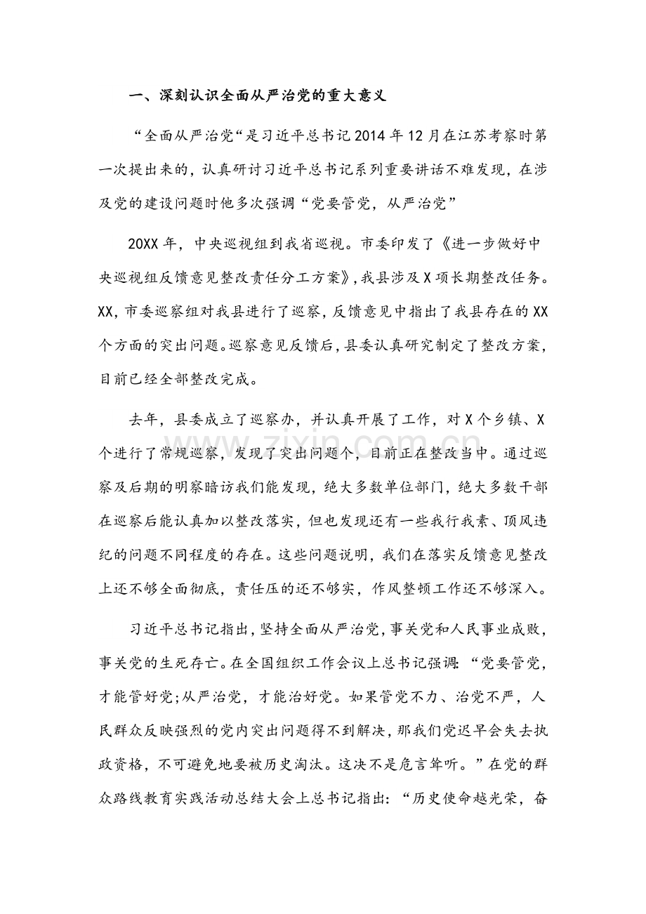 （多篇）廉政党课讲稿汇编供参考.docx_第2页