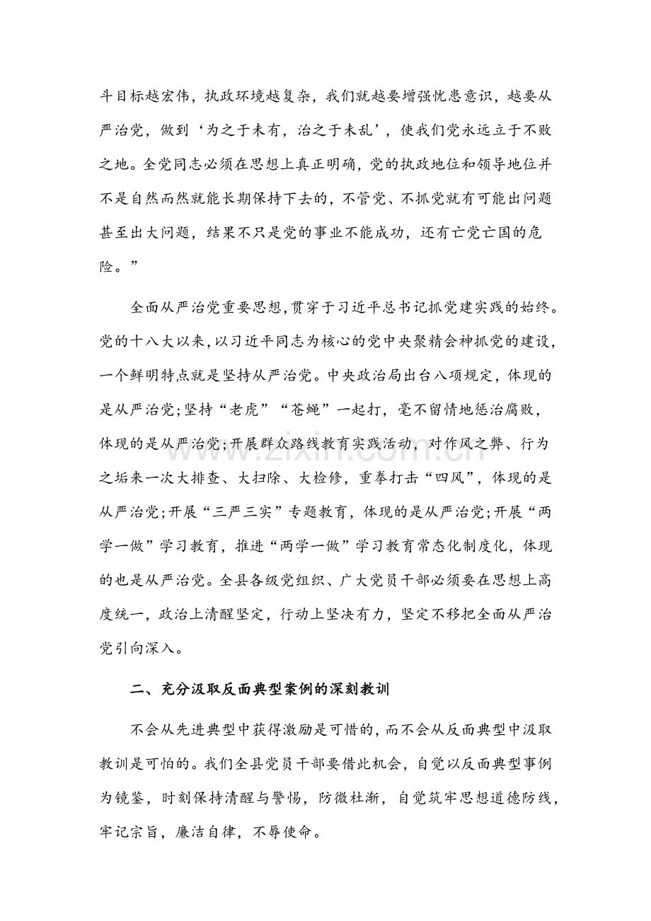 （多篇）廉政党课讲稿汇编供参考.docx_第3页