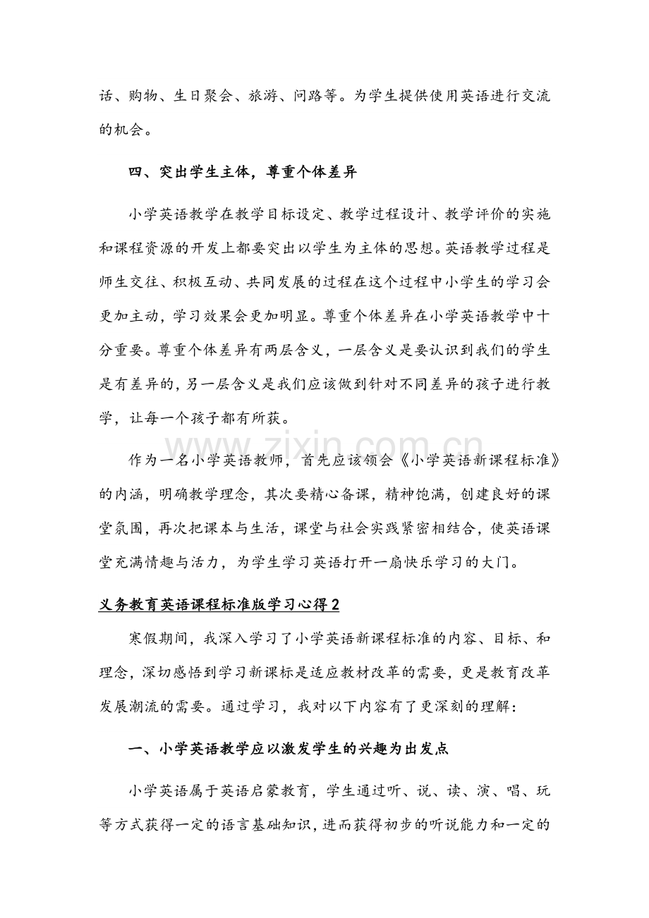 （3篇）义务教育英语课程标准2022版学习心得体会文稿汇编.docx_第3页