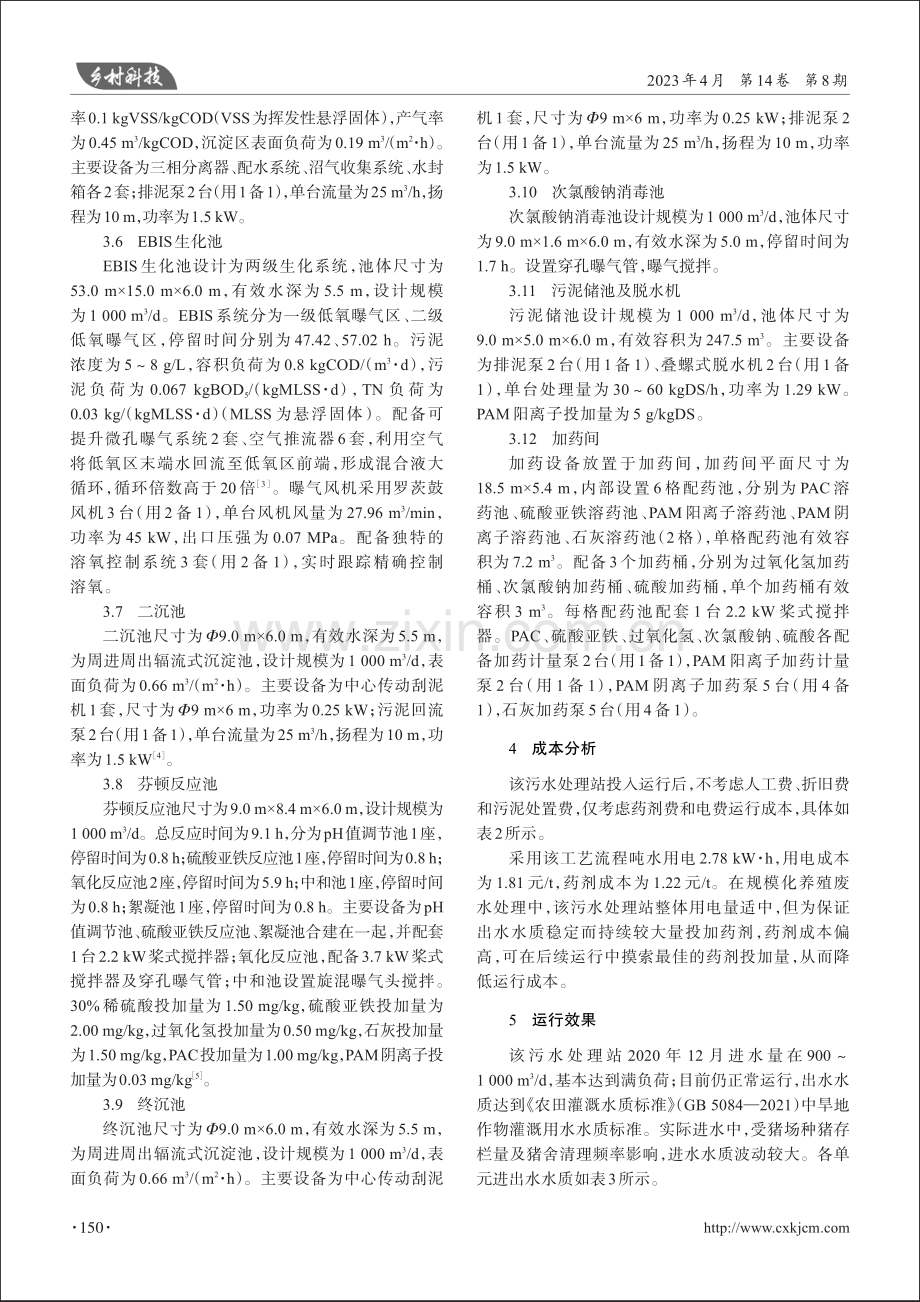 EBIS工艺处理养殖废水的工程设计与运行_邵宇.pdf_第3页