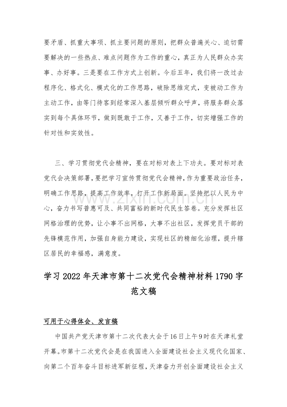 （6篇）学习2022年天津第十二次党代会精神材料心得体会发言稿汇编.docx_第3页