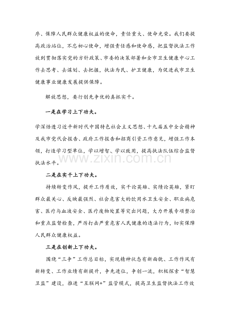 2篇解放思想谋发展转变作风办实事心得体会范文.docx_第2页