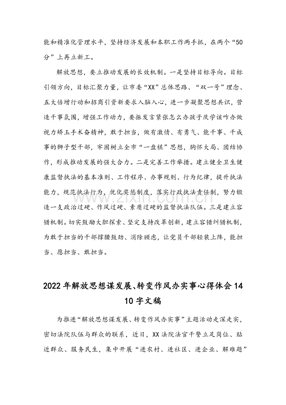 2篇解放思想谋发展转变作风办实事心得体会范文.docx_第3页