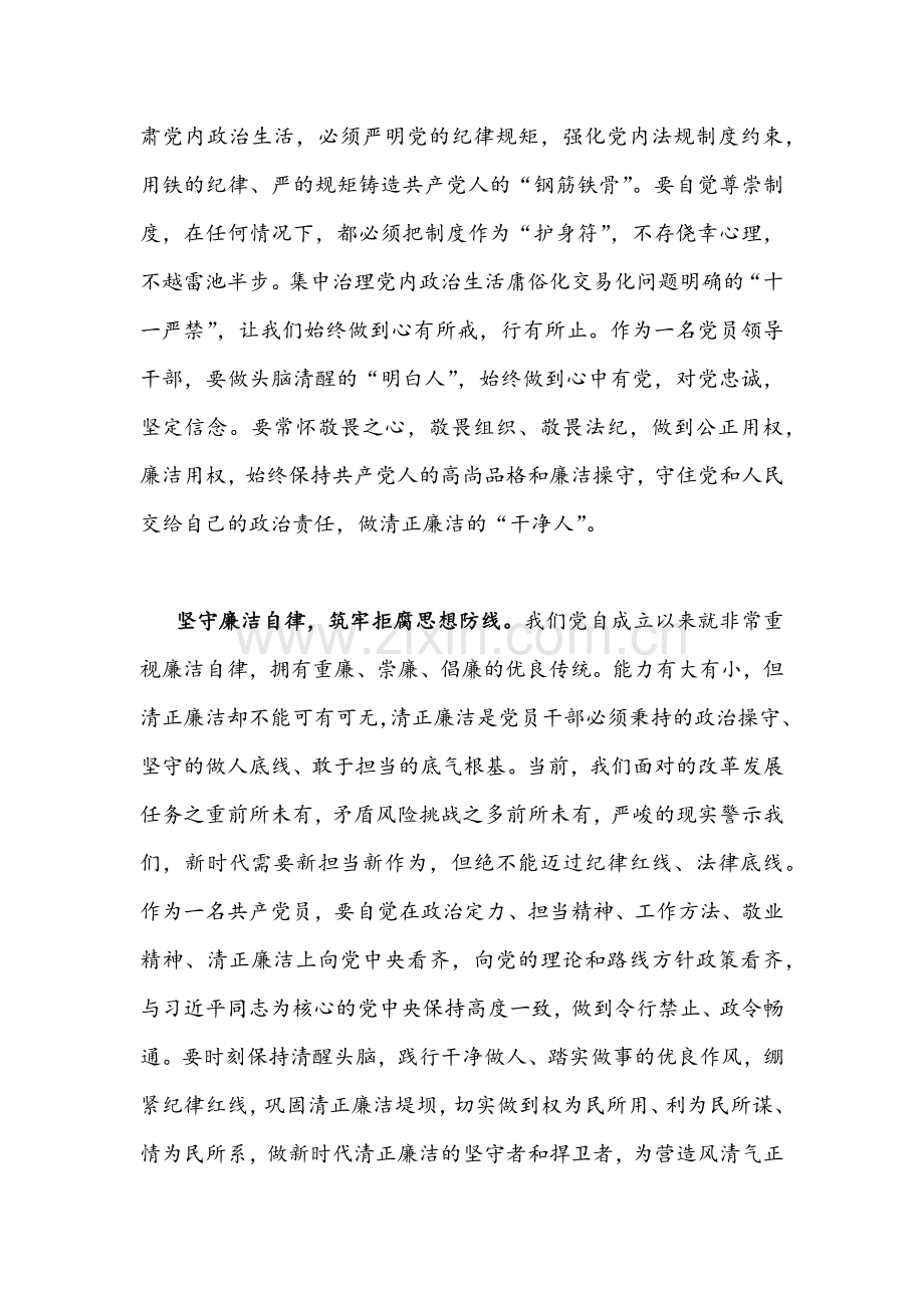 2篇稿严肃党内政治生活营造风清气正的政治环境专题学习研讨心得发言稿.docx_第2页