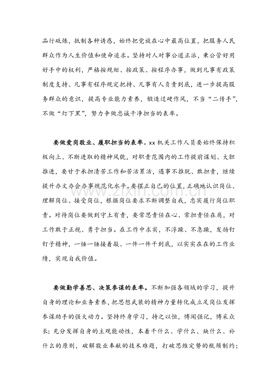 作风怎么看工作怎么干专题讨论发言材料稿2份合编.docx_第2页