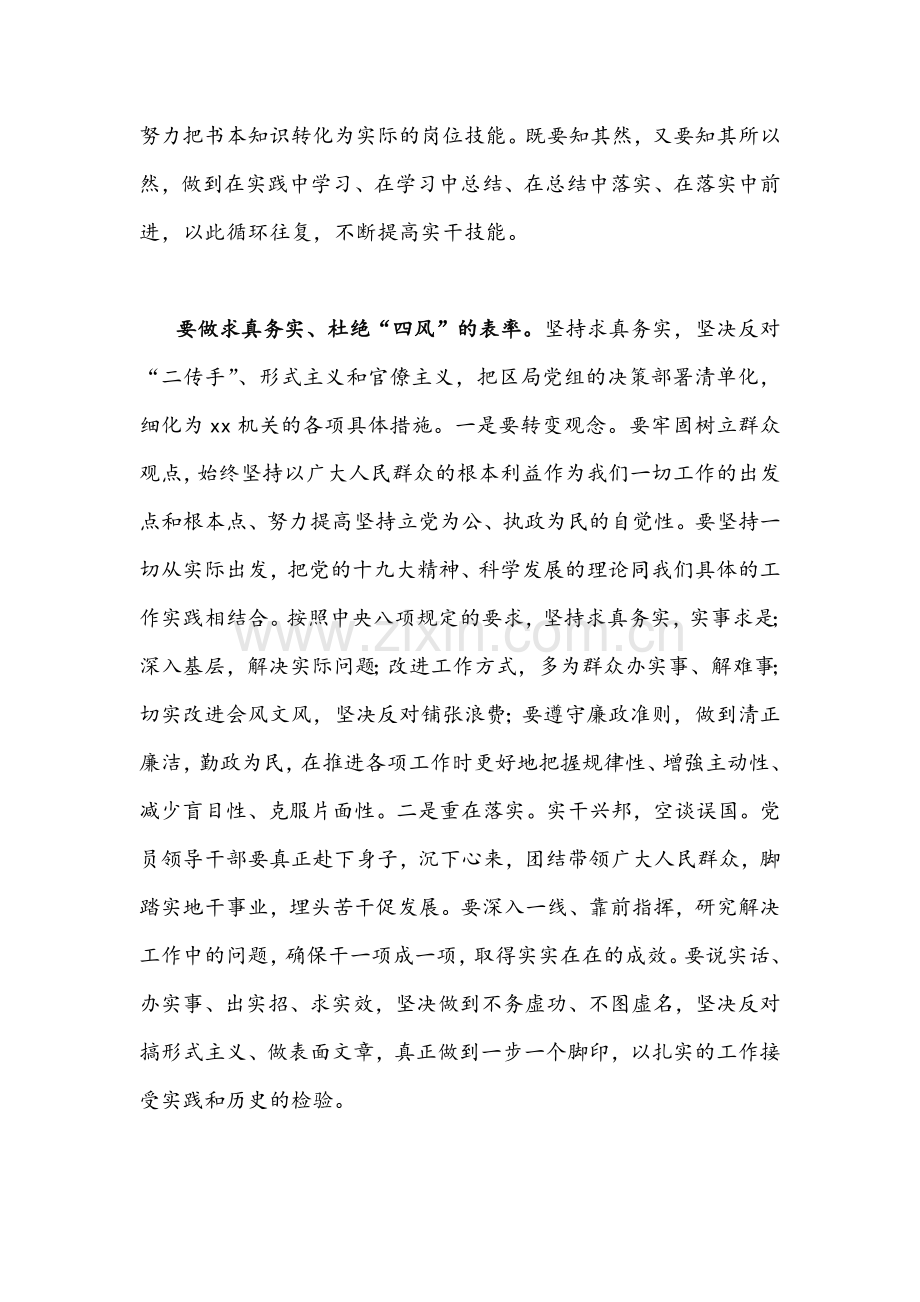 作风怎么看工作怎么干专题讨论发言材料稿2份合编.docx_第3页