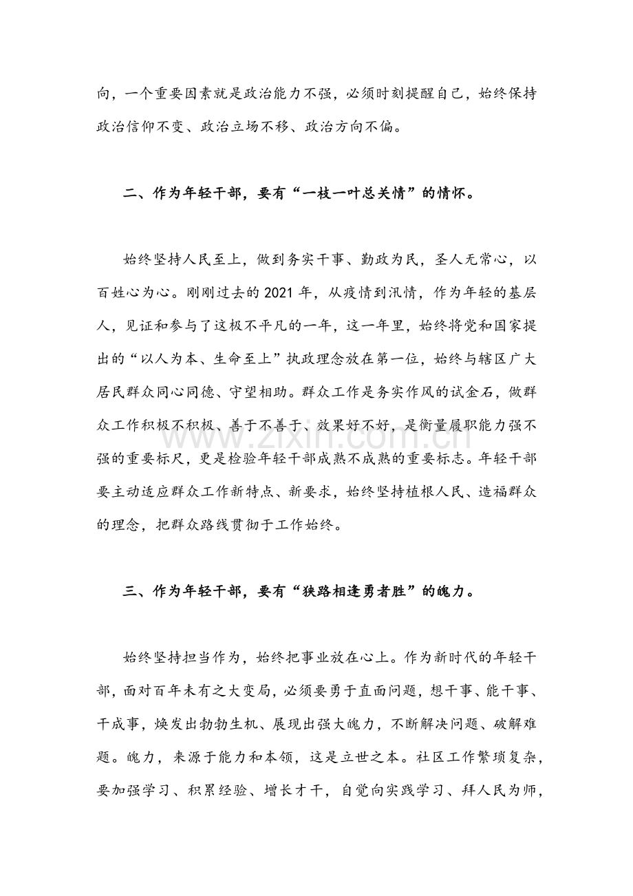 2022年（2份）“能力作风建设年”专题研讨学习心得体会发言材料合编.docx_第2页