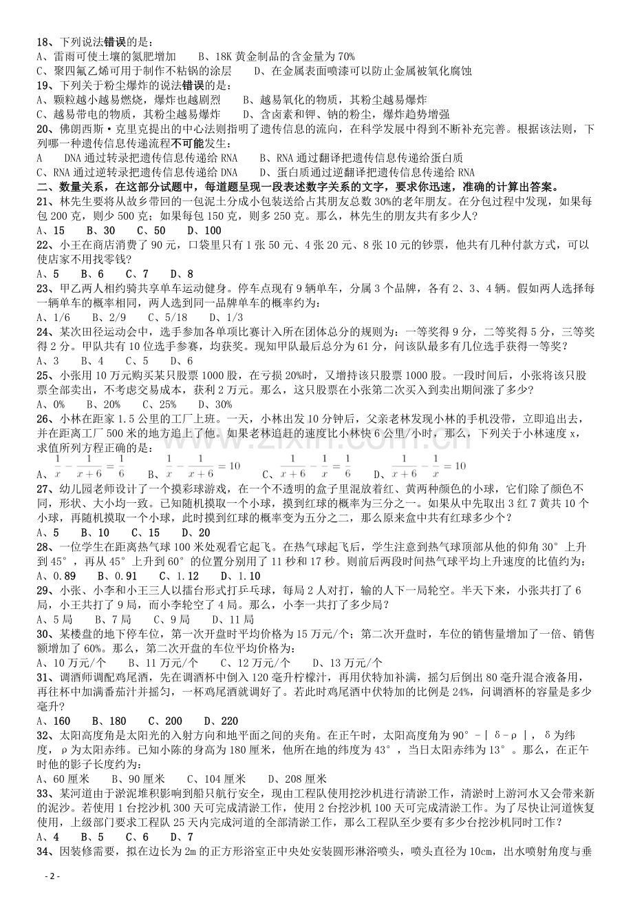 2019年420联考《行测》真题（安徽卷）.docx_第2页