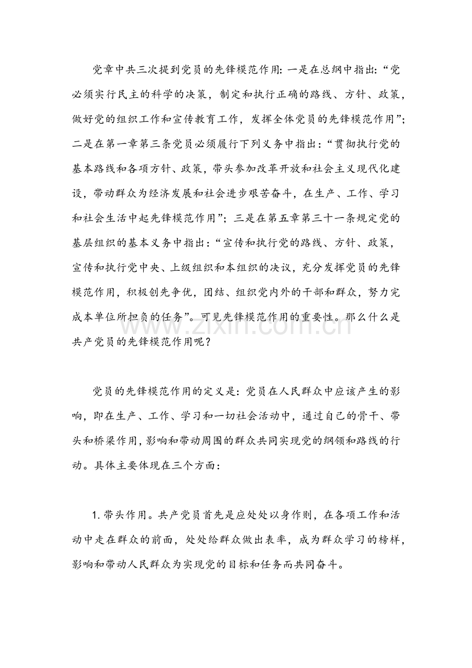 2022年疫情防控主题党日活动专题党课讲稿范文2篇合编.docx_第2页