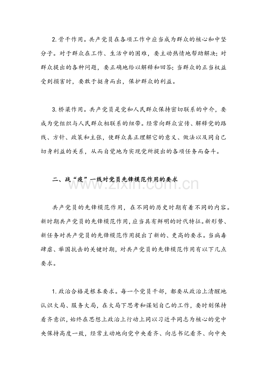 2022年疫情防控主题党日活动专题党课讲稿范文2篇合编.docx_第3页